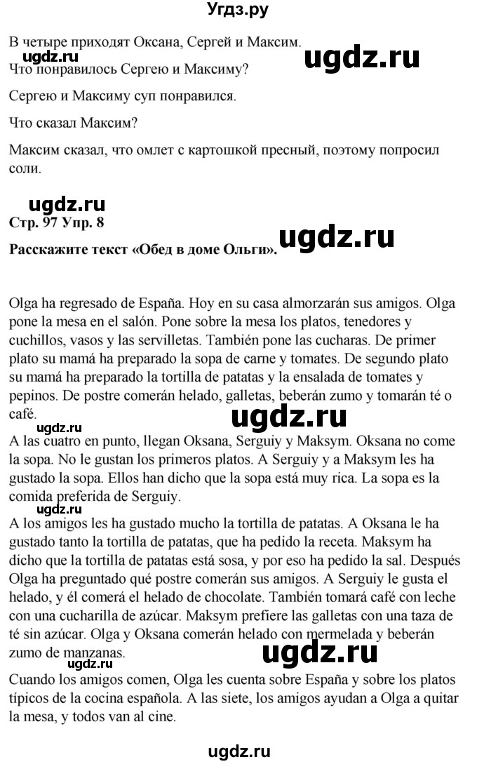 ГДЗ (Решебник) по испанскому языку 7 класс Редько В.Г. / страница / 97(продолжение 4)