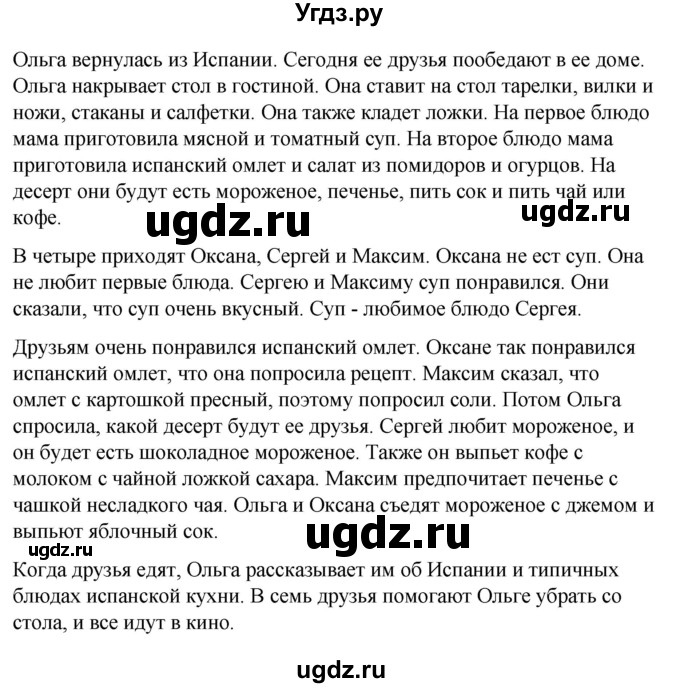 ГДЗ (Решебник) по испанскому языку 7 класс Редько В.Г. / страница / 97(продолжение 5)