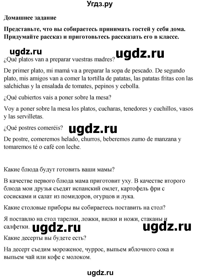 ГДЗ (Решебник) по испанскому языку 7 класс Редько В.Г. / страница / 97(продолжение 6)