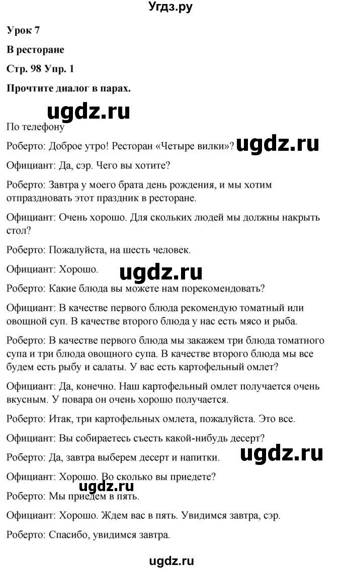 ГДЗ (Решебник) по испанскому языку 7 класс Редько В.Г. / страница / 98