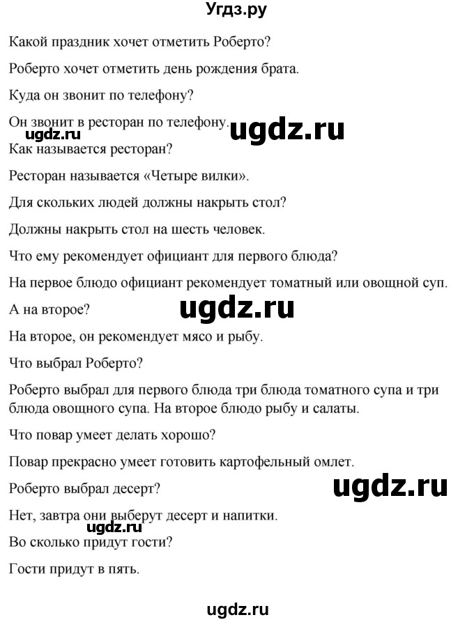 ГДЗ (Решебник) по испанскому языку 7 класс Редько В.Г. / страница / 98(продолжение 3)