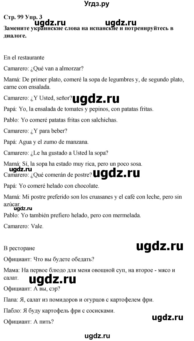 ГДЗ (Решебник) по испанскому языку 7 класс Редько В.Г. / страница / 99