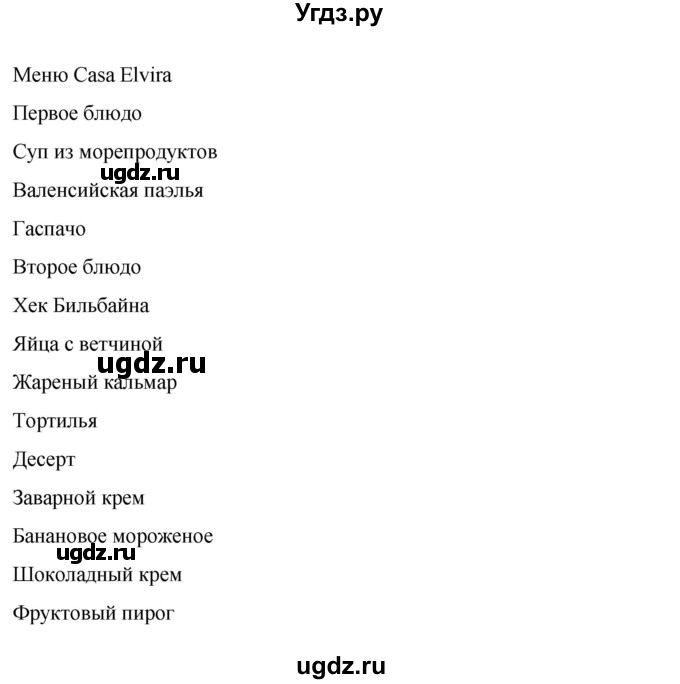 ГДЗ (Решебник) по испанскому языку 7 класс Редько В.Г. / страница / 99(продолжение 3)