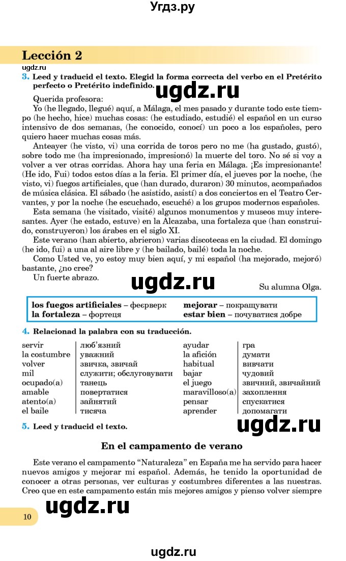 ГДЗ (Учебник) по испанскому языку 8 класс Редько В.Г. / страница / 10