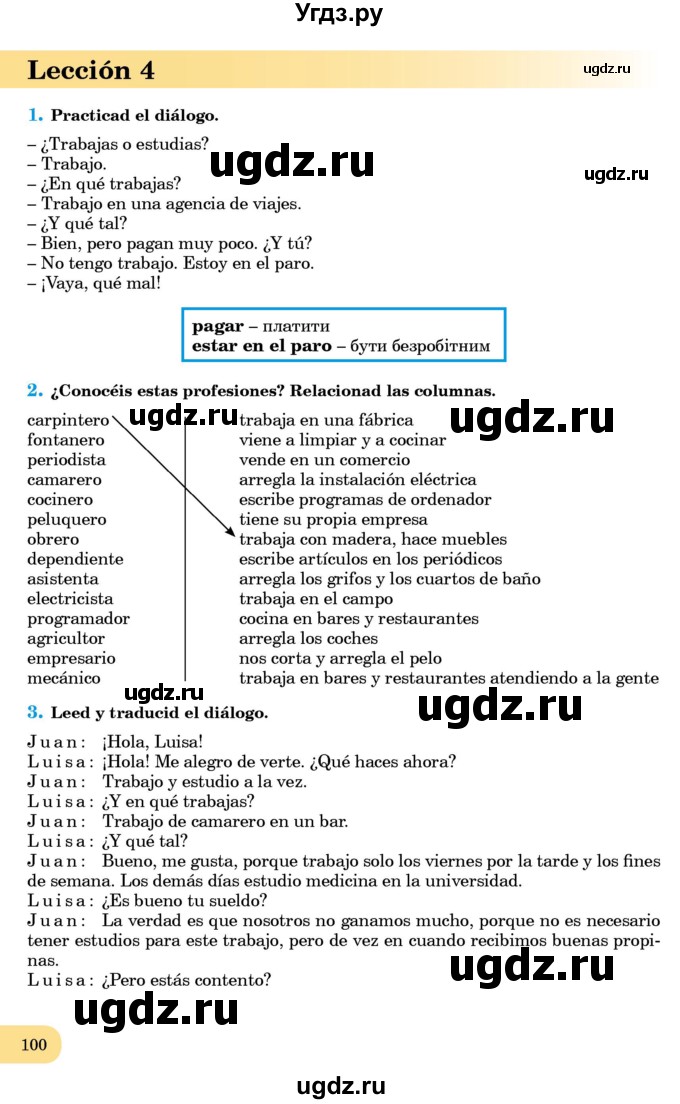 ГДЗ (Учебник) по испанскому языку 8 класс Редько В.Г. / страница / 100