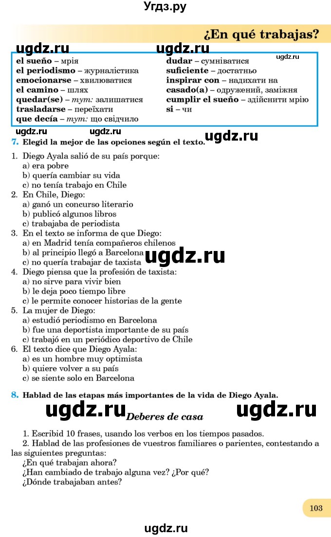ГДЗ (Учебник) по испанскому языку 8 класс Редько В.Г. / страница / 103