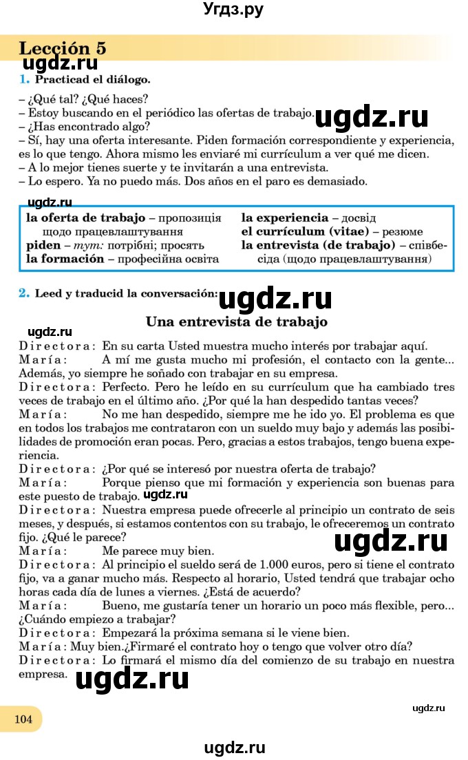 ГДЗ (Учебник) по испанскому языку 8 класс Редько В.Г. / страница / 104