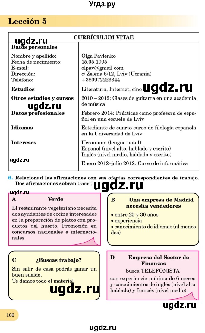 ГДЗ (Учебник) по испанскому языку 8 класс Редько В.Г. / страница / 106