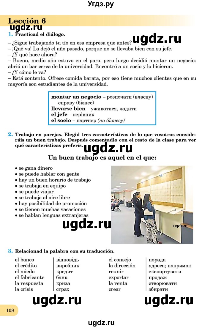 ГДЗ (Учебник) по испанскому языку 8 класс Редько В.Г. / страница / 108
