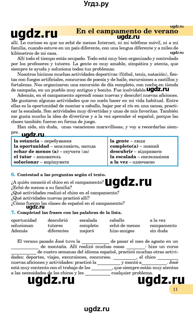 ГДЗ (Учебник) по испанскому языку 8 класс Редько В.Г. / страница / 11