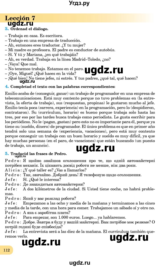 ГДЗ (Учебник) по испанскому языку 8 класс Редько В.Г. / страница / 112