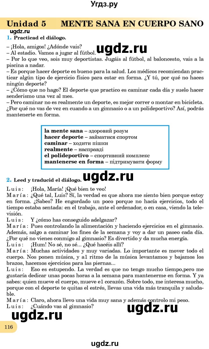 ГДЗ (Учебник) по испанскому языку 8 класс Редько В.Г. / страница / 116