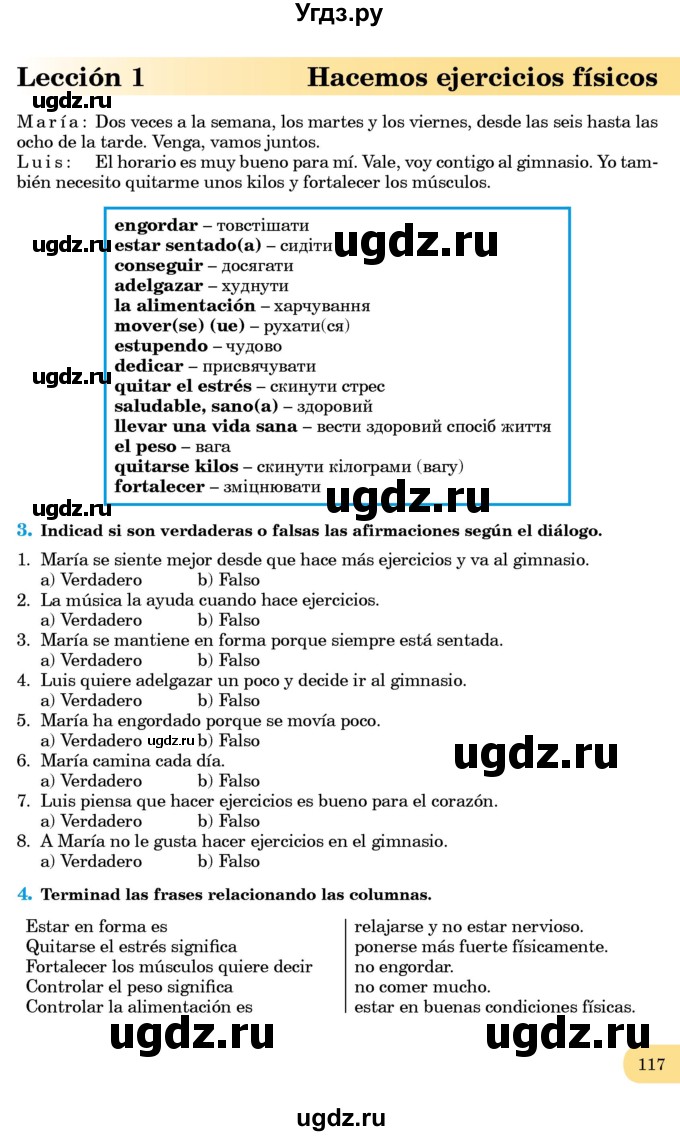 ГДЗ (Учебник) по испанскому языку 8 класс Редько В.Г. / страница / 117