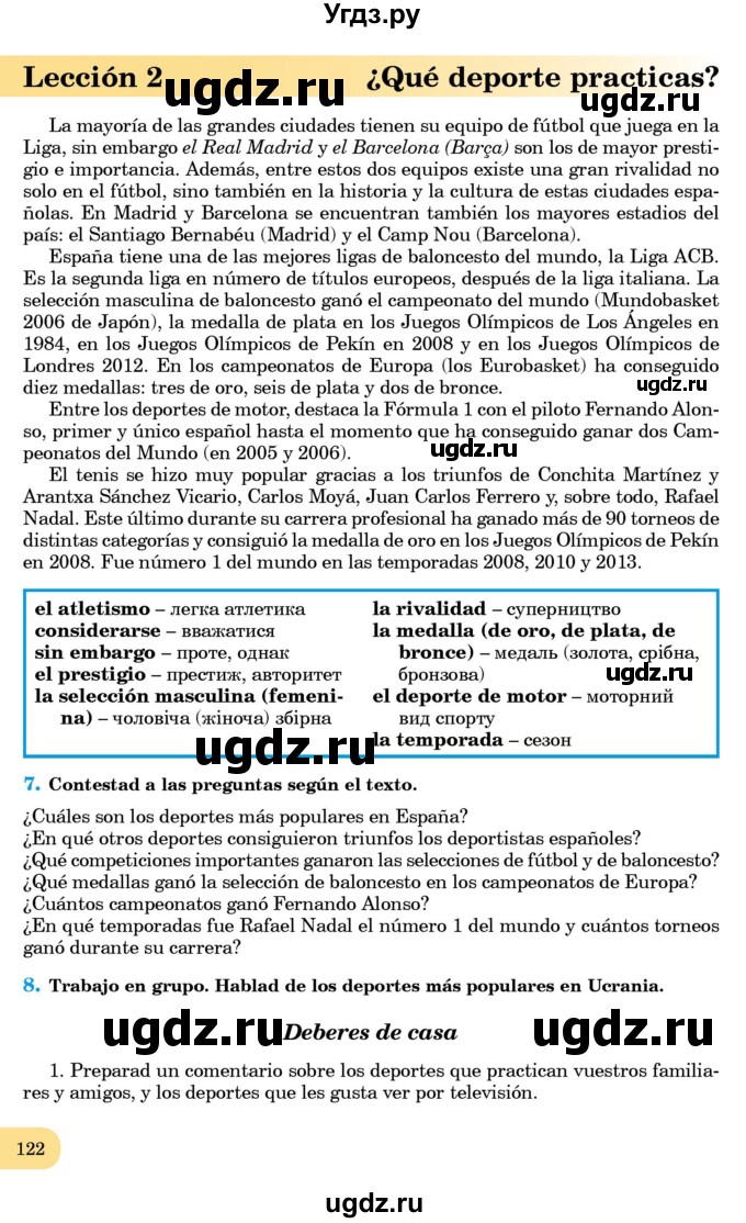 ГДЗ (Учебник) по испанскому языку 8 класс Редько В.Г. / страница / 122