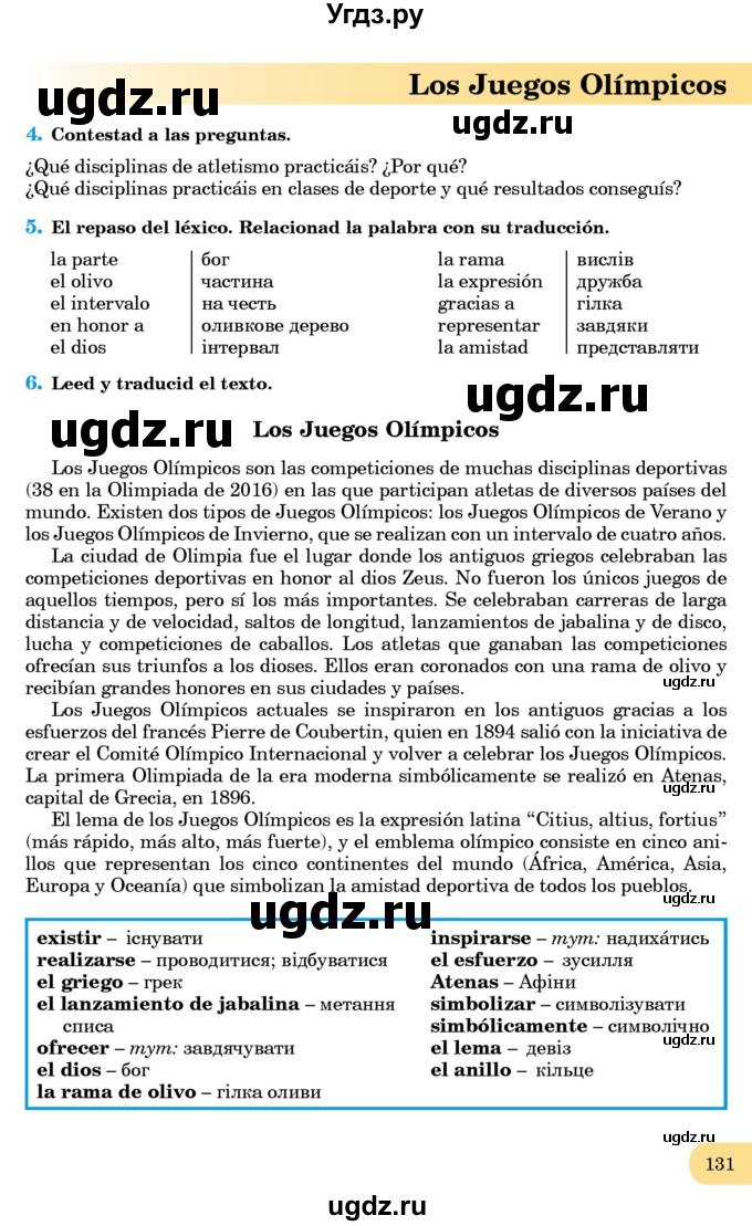 ГДЗ (Учебник) по испанскому языку 8 класс Редько В.Г. / страница / 131