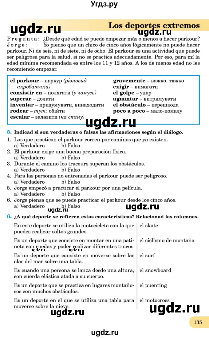 ГДЗ (Учебник) по испанскому языку 8 класс Редько В.Г. / страница / 135