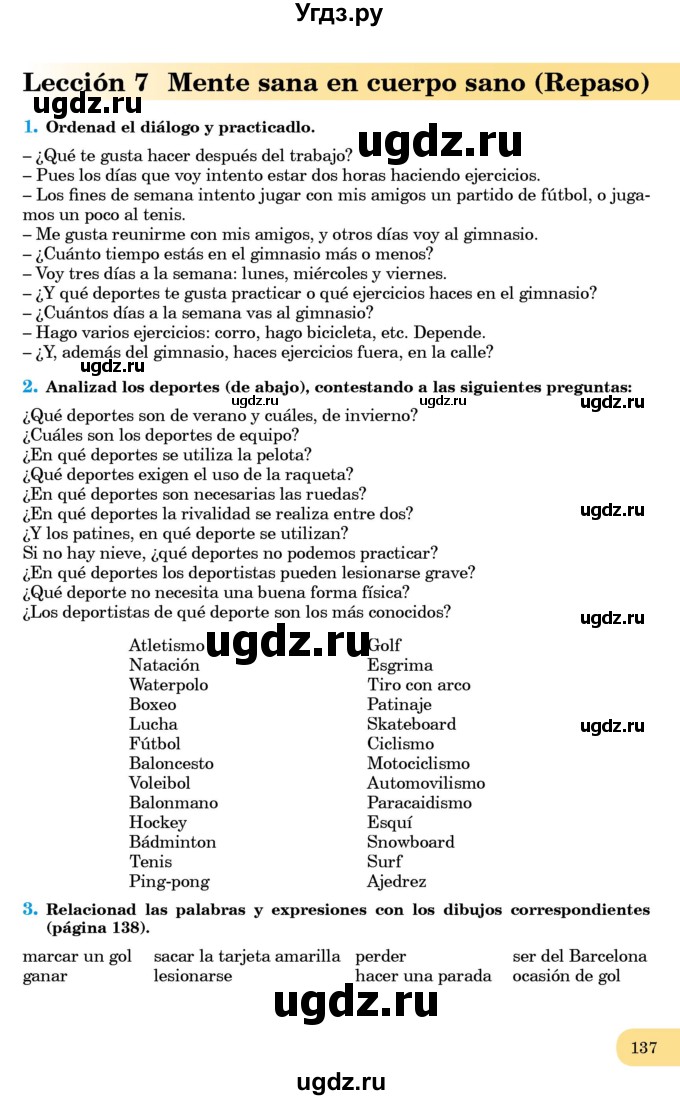 ГДЗ (Учебник) по испанскому языку 8 класс Редько В.Г. / страница / 137