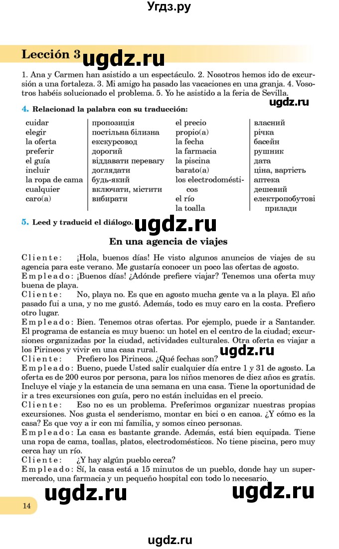 ГДЗ (Учебник) по испанскому языку 8 класс Редько В.Г. / страница / 14