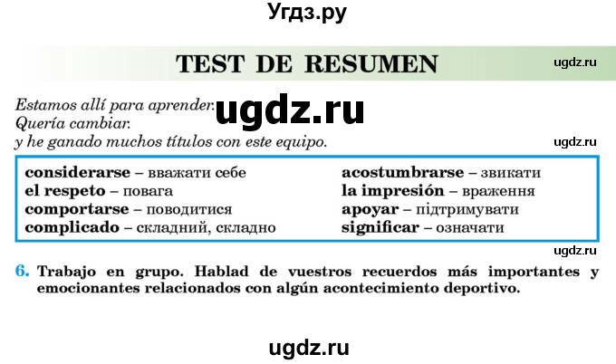 ГДЗ (Учебник) по испанскому языку 8 класс Редько В.Г. / страница / 143