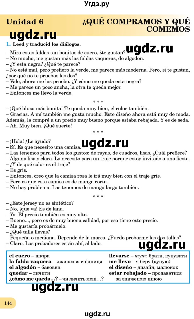 ГДЗ (Учебник) по испанскому языку 8 класс Редько В.Г. / страница / 144