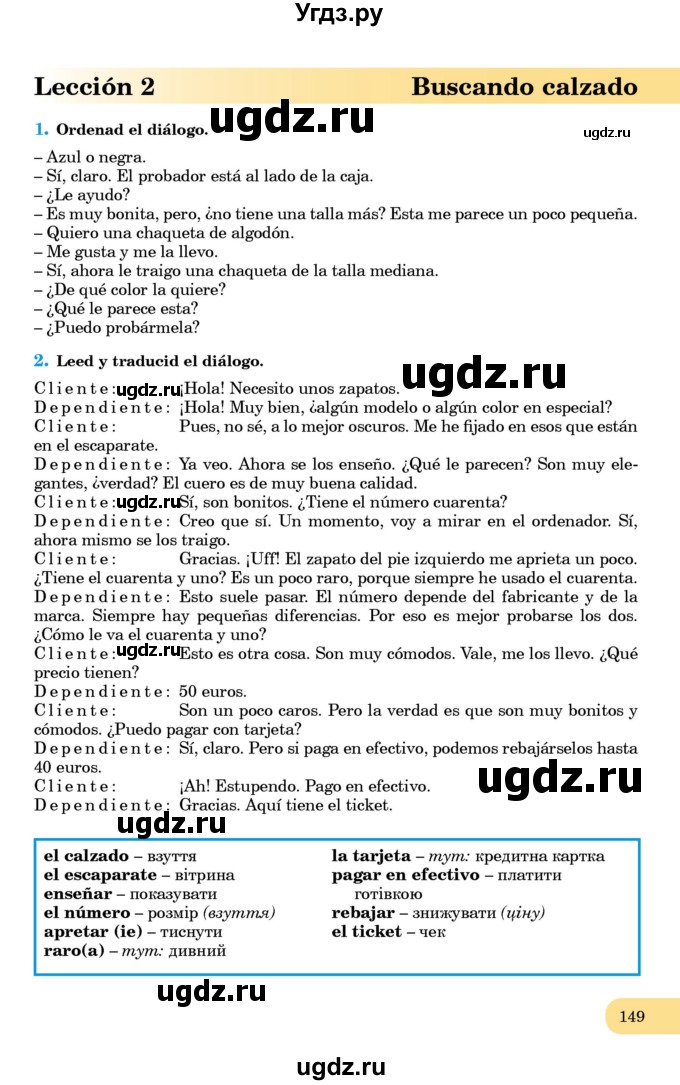 ГДЗ (Учебник) по испанскому языку 8 класс Редько В.Г. / страница / 149