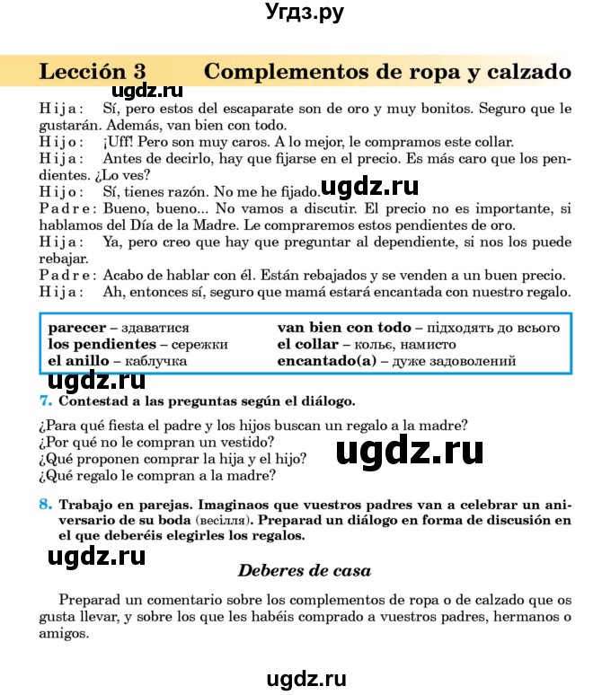 ГДЗ (Учебник) по испанскому языку 8 класс Редько В.Г. / страница / 154