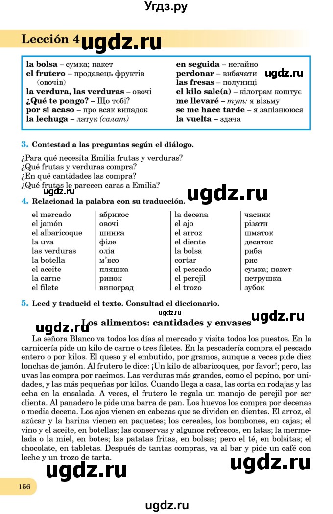 ГДЗ (Учебник) по испанскому языку 8 класс Редько В.Г. / страница / 156