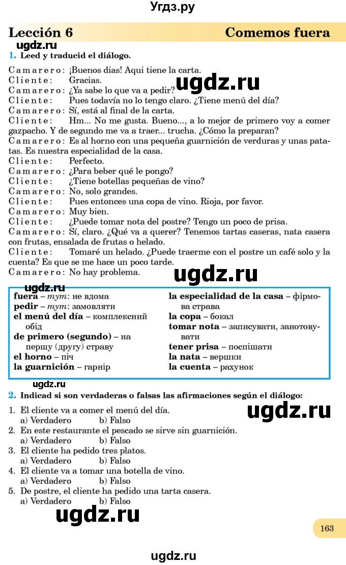 ГДЗ (Учебник) по испанскому языку 8 класс Редько В.Г. / страница / 163
