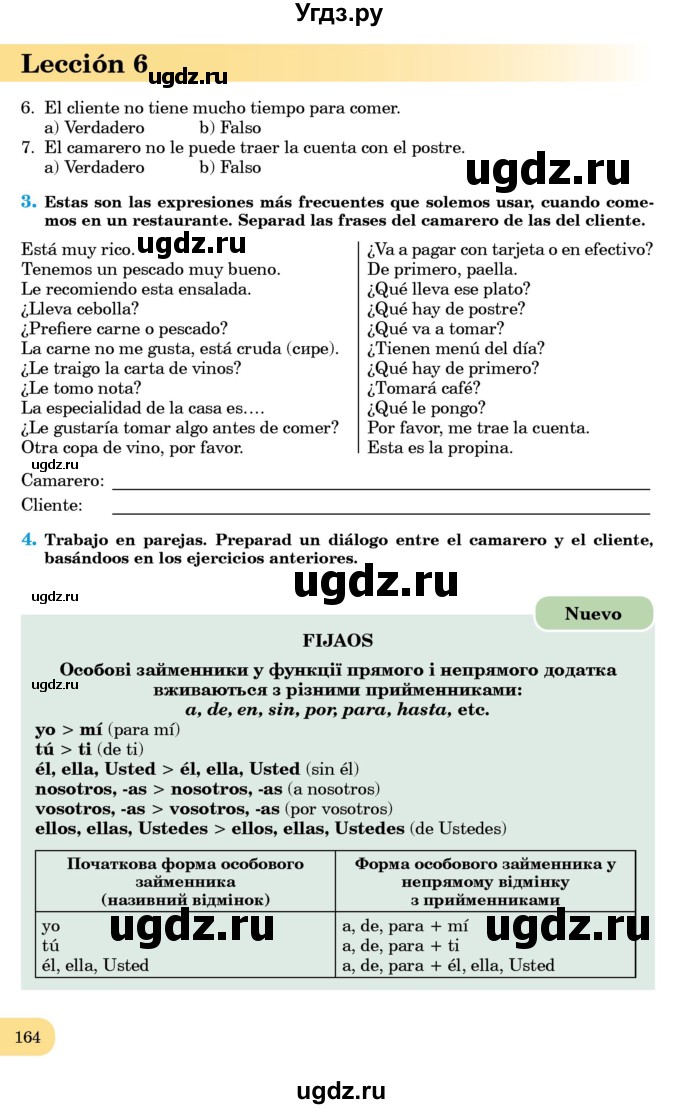 ГДЗ (Учебник) по испанскому языку 8 класс Редько В.Г. / страница / 164