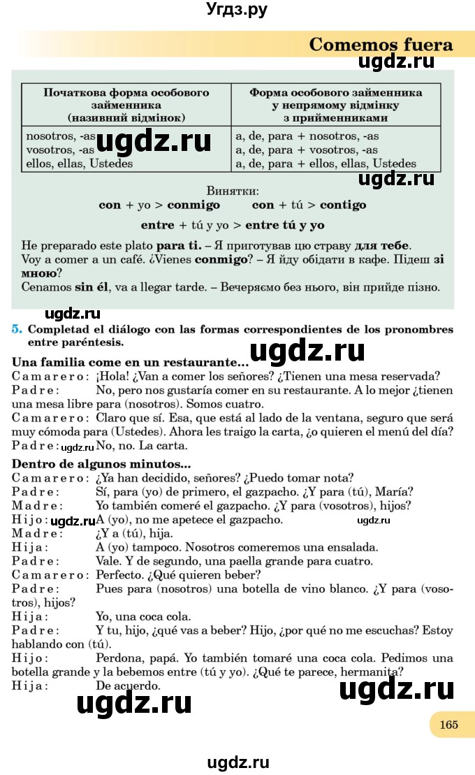ГДЗ (Учебник) по испанскому языку 8 класс Редько В.Г. / страница / 165
