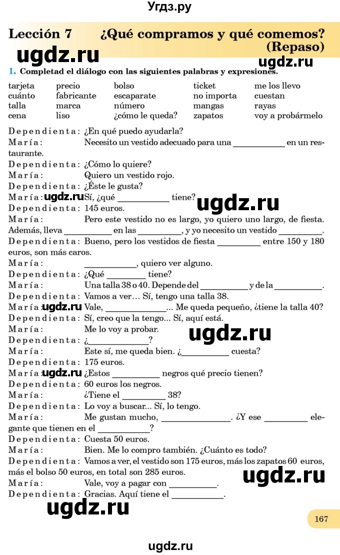 ГДЗ (Учебник) по испанскому языку 8 класс Редько В.Г. / страница / 167