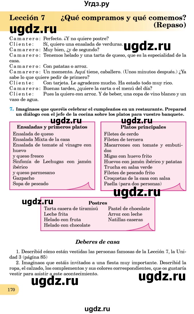 ГДЗ (Учебник) по испанскому языку 8 класс Редько В.Г. / страница / 170