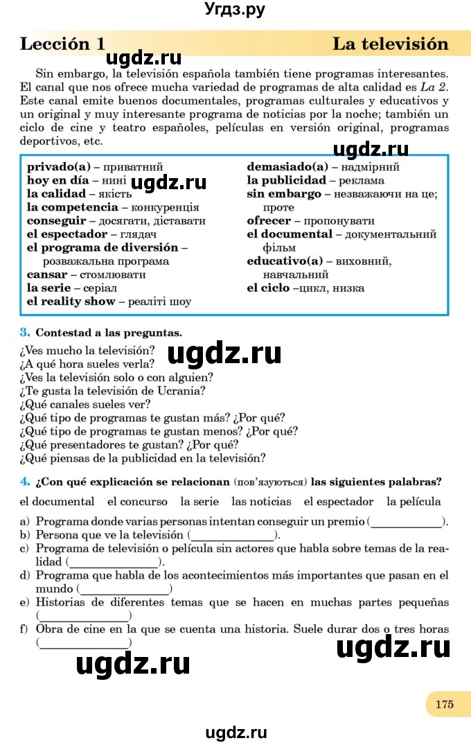 ГДЗ (Учебник) по испанскому языку 8 класс Редько В.Г. / страница / 175