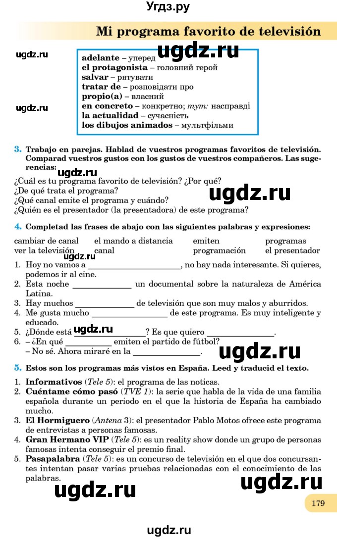 ГДЗ (Учебник) по испанскому языку 8 класс Редько В.Г. / страница / 179