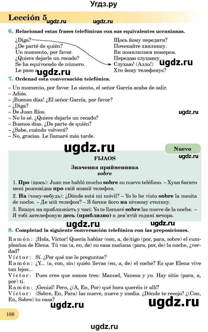 ГДЗ (Учебник) по испанскому языку 8 класс Редько В.Г. / страница / 188