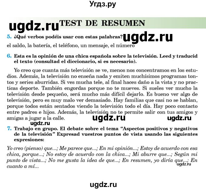 ГДЗ (Учебник) по испанскому языку 8 класс Редько В.Г. / страница / 197