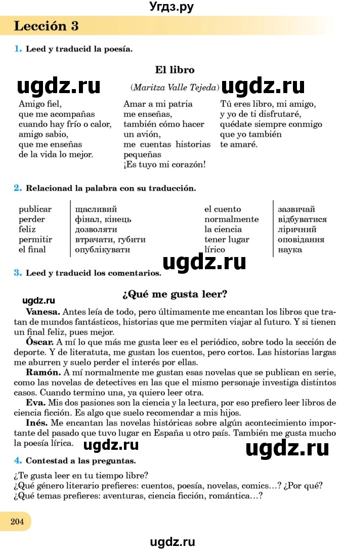 ГДЗ (Учебник) по испанскому языку 8 класс Редько В.Г. / страница / 204