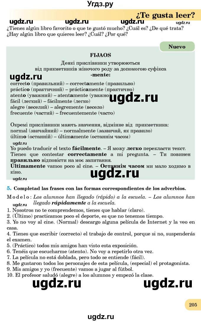 ГДЗ (Учебник) по испанскому языку 8 класс Редько В.Г. / страница / 205