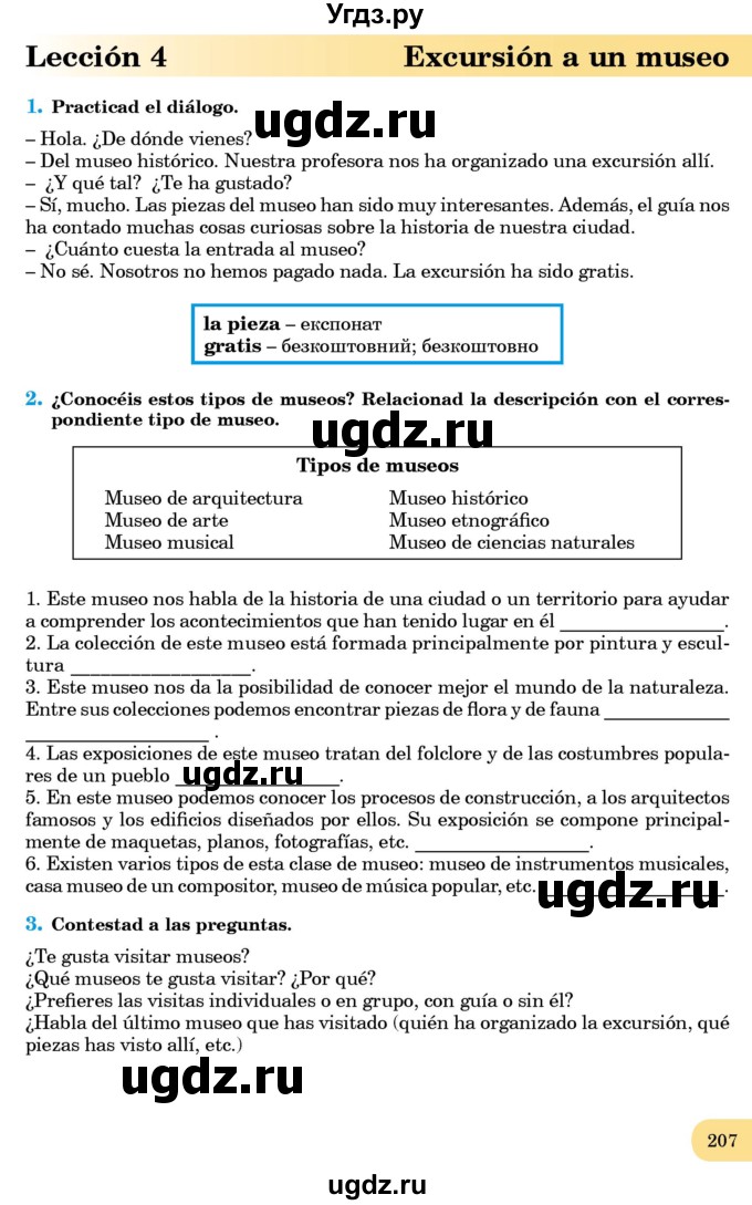 ГДЗ (Учебник) по испанскому языку 8 класс Редько В.Г. / страница / 207