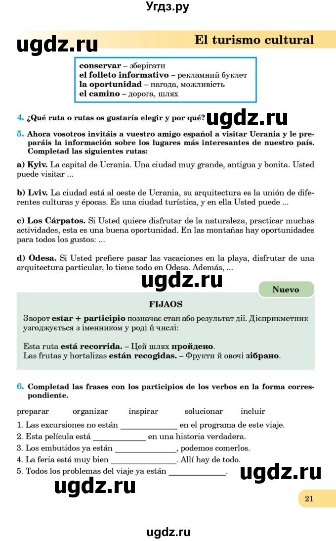 ГДЗ (Учебник) по испанскому языку 8 класс Редько В.Г. / страница / 21