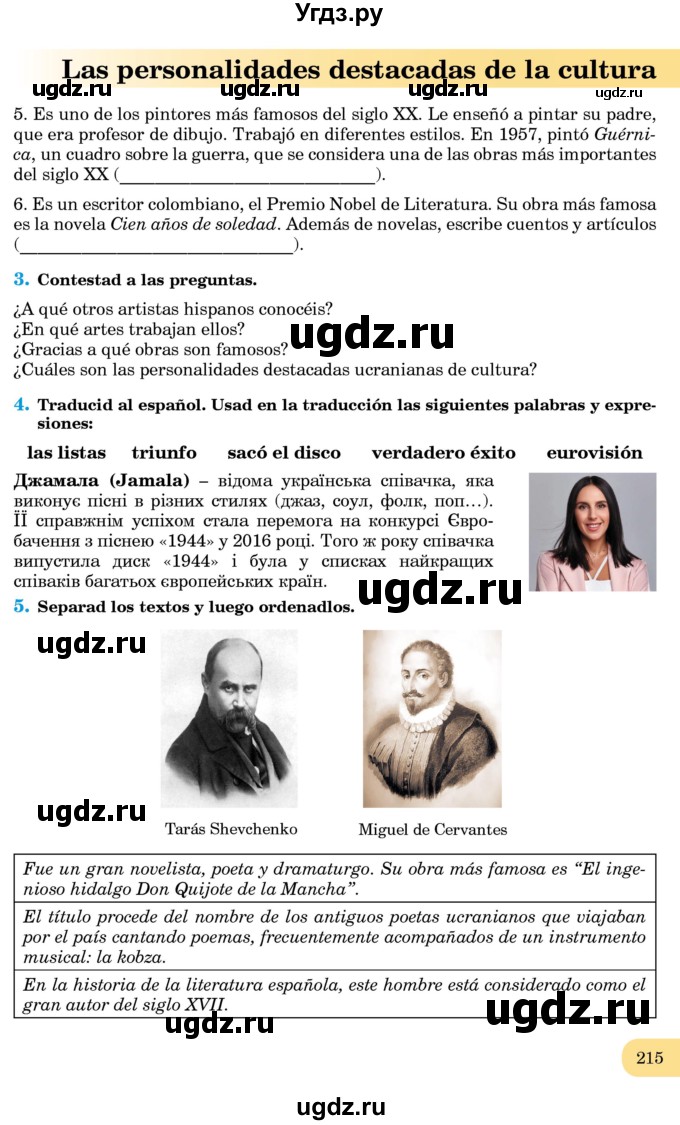 ГДЗ (Учебник) по испанскому языку 8 класс Редько В.Г. / страница / 215