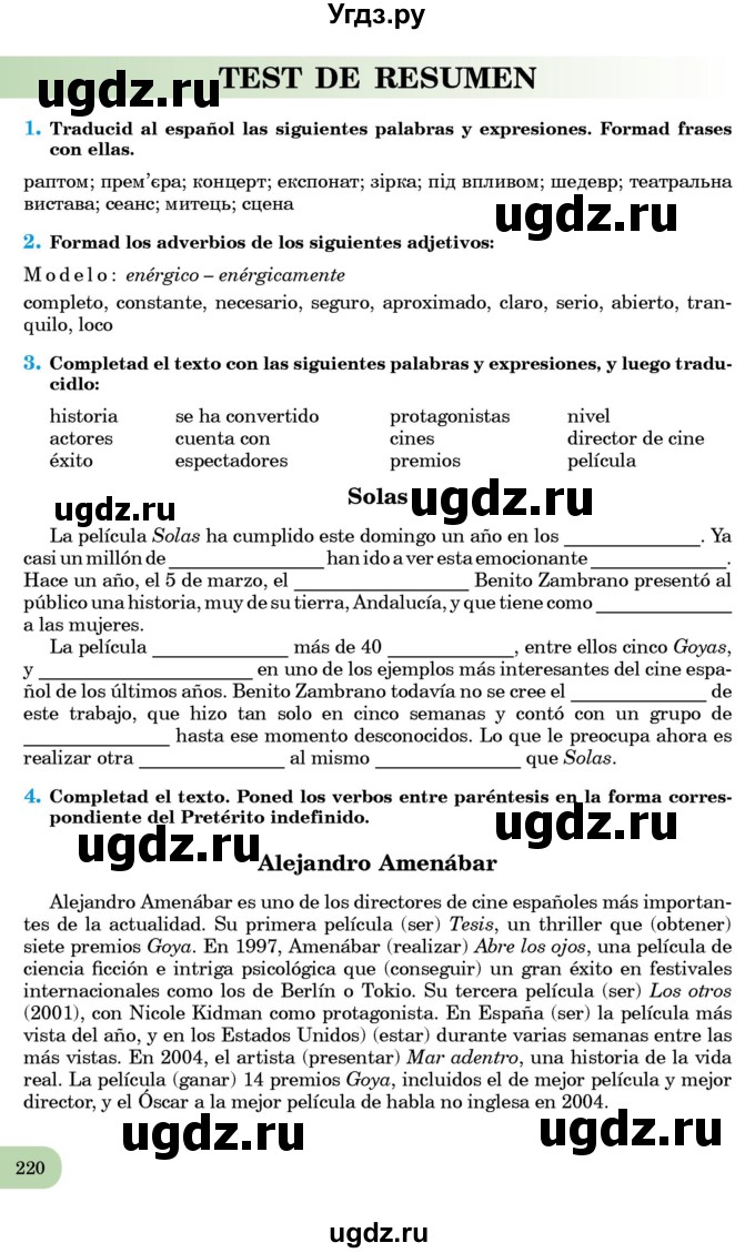 ГДЗ (Учебник) по испанскому языку 8 класс Редько В.Г. / страница / 220