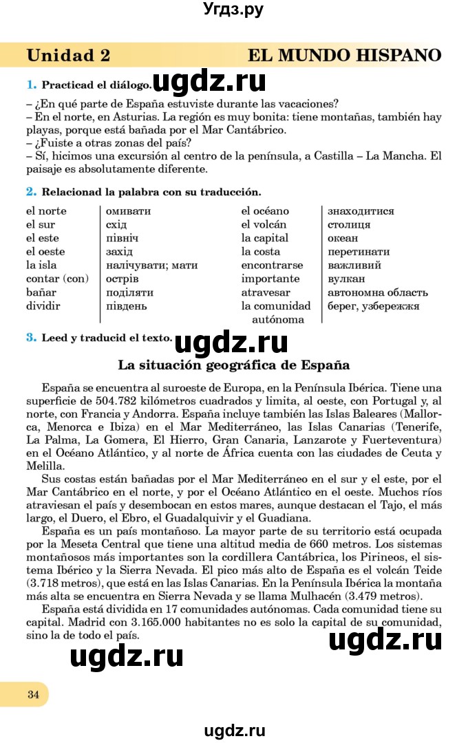 ГДЗ (Учебник) по испанскому языку 8 класс Редько В.Г. / страница / 34