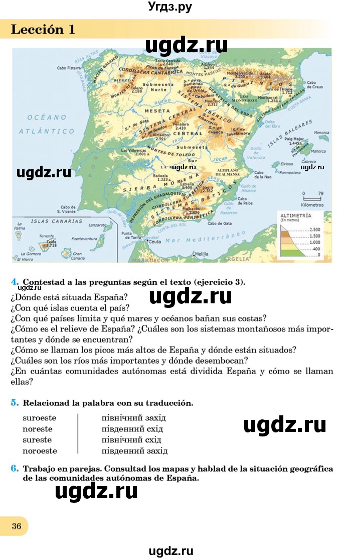 ГДЗ (Учебник) по испанскому языку 8 класс Редько В.Г. / страница / 36