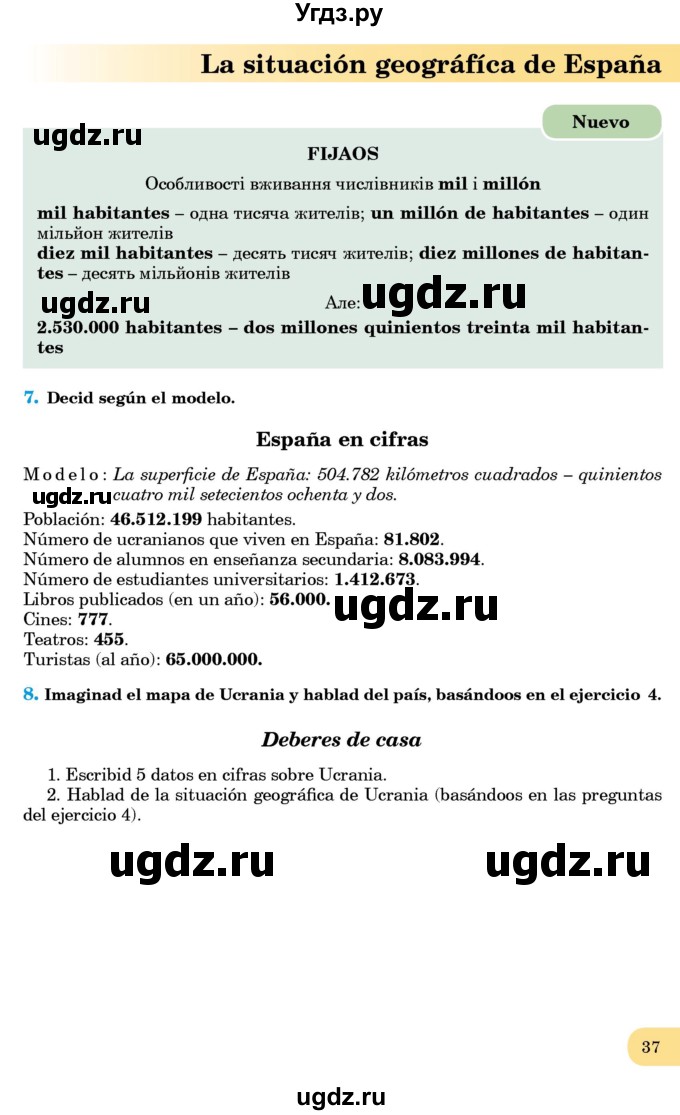 ГДЗ (Учебник) по испанскому языку 8 класс Редько В.Г. / страница / 37