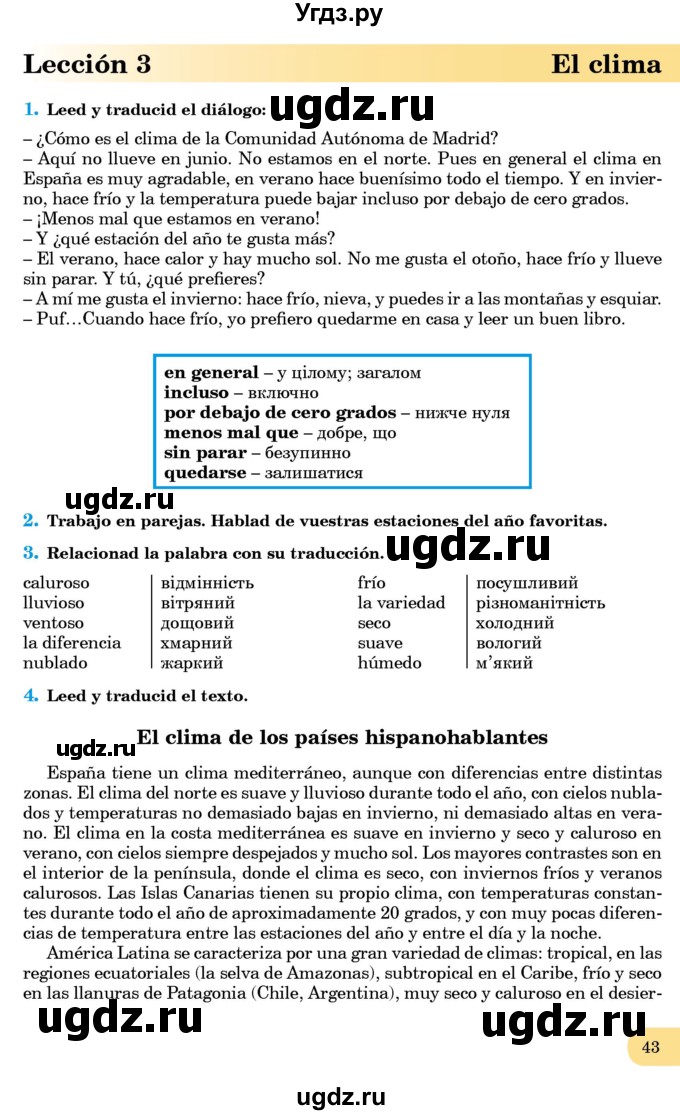 ГДЗ (Учебник) по испанскому языку 8 класс Редько В.Г. / страница / 43
