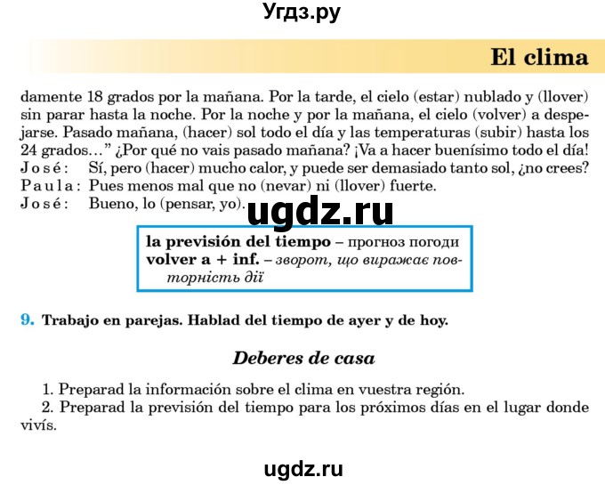 ГДЗ (Учебник) по испанскому языку 8 класс Редько В.Г. / страница / 45