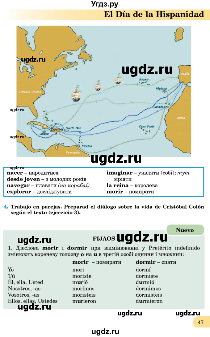 ГДЗ (Учебник) по испанскому языку 8 класс Редько В.Г. / страница / 47