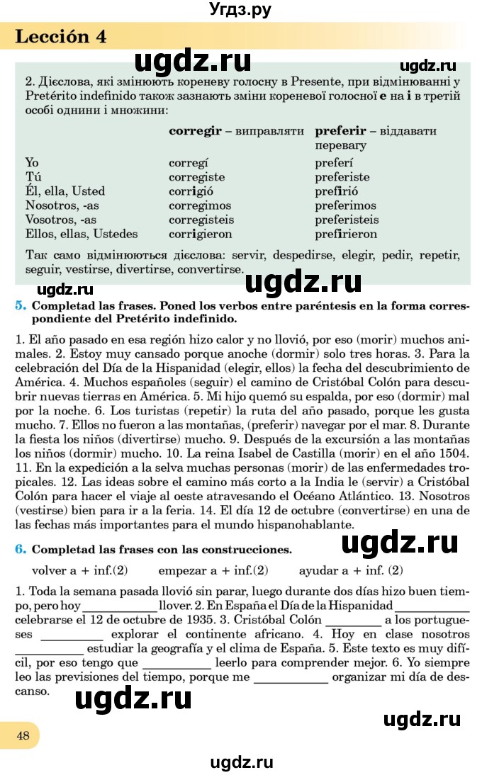 ГДЗ (Учебник) по испанскому языку 8 класс Редько В.Г. / страница / 48