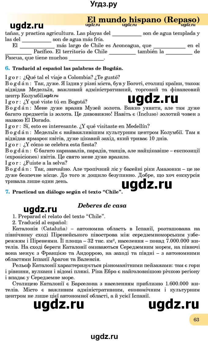 ГДЗ (Учебник) по испанскому языку 8 класс Редько В.Г. / страница / 63